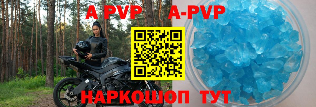 Alpha-PVP мука  APVP Соль  Alpha PVP  Великие Луки  Alfa_PVP Crystall  купить закладку  Вход с VPN 