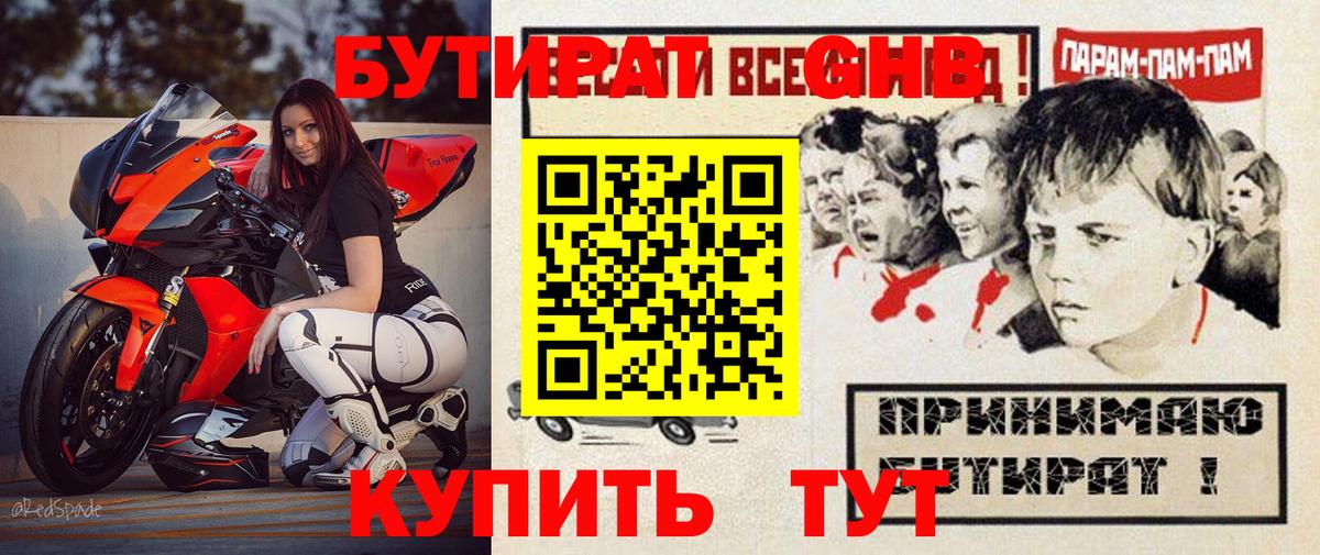 Бутират BDO Великие Луки