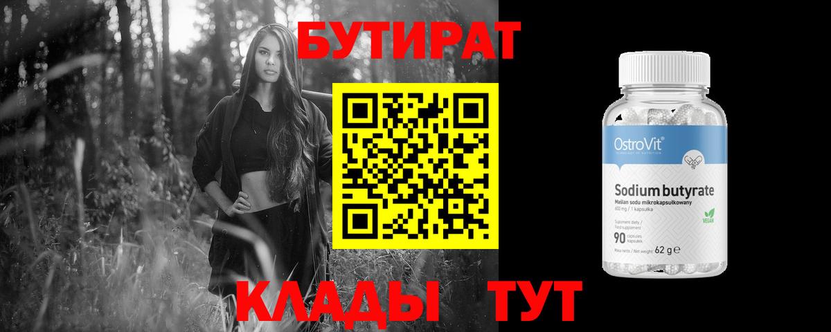 Великие Луки  БУТИРАТ BDO  Вход с VPN 