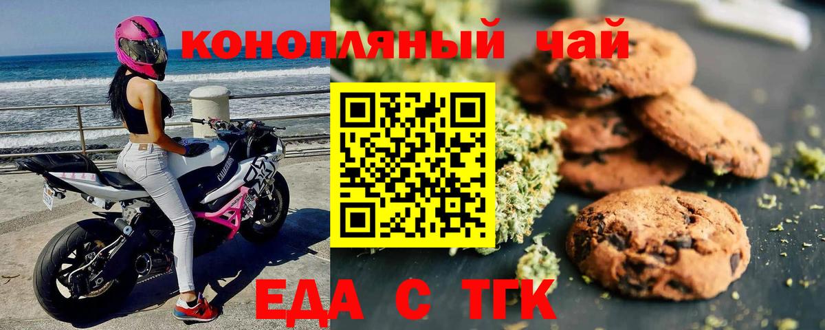 Великие Луки  Cannafood конопля  Вход с VPN 