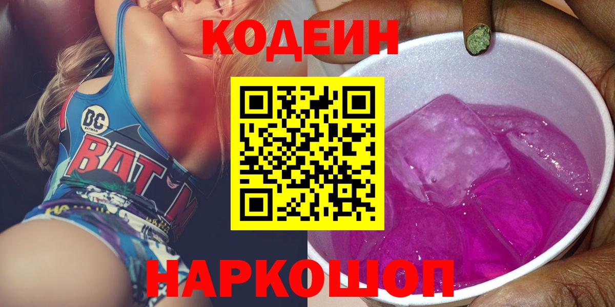 Codein Purple Drank Великие Луки