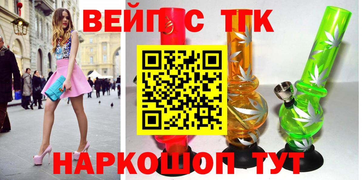 ТГК вейп Великие Луки